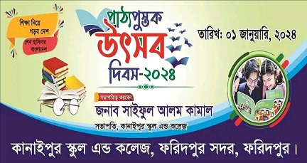 কানাইপুর স্কুল এন্ড কলেজ