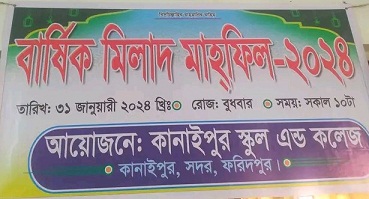 কনাইপুর স্কুল এন্ড কলেজে বার্ষিক মিলাদ মাহফিল সুন্দরভা্বে সম্পন্ন করা হয়েছে।