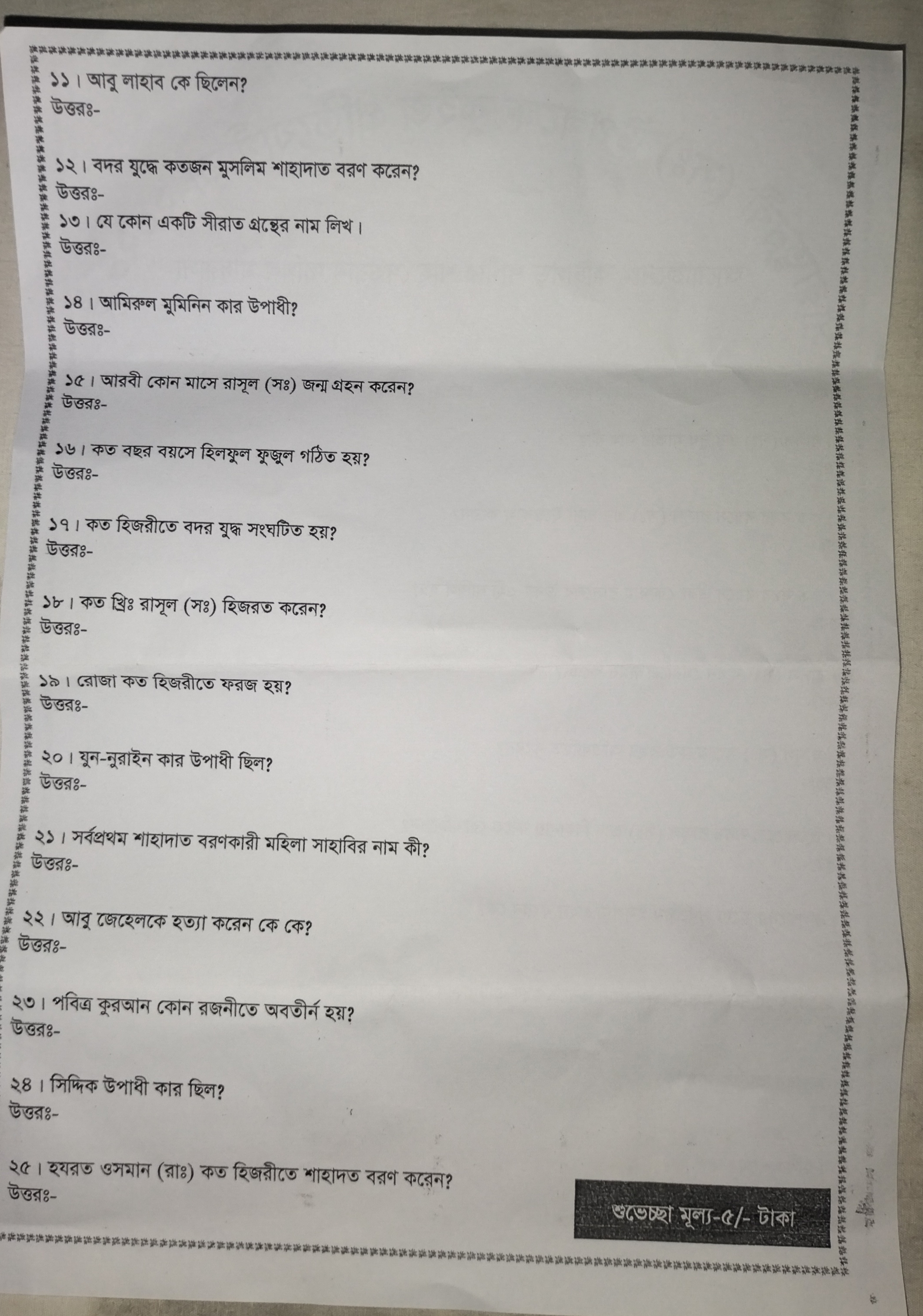 কুইজ প্রতিযোগিতা 