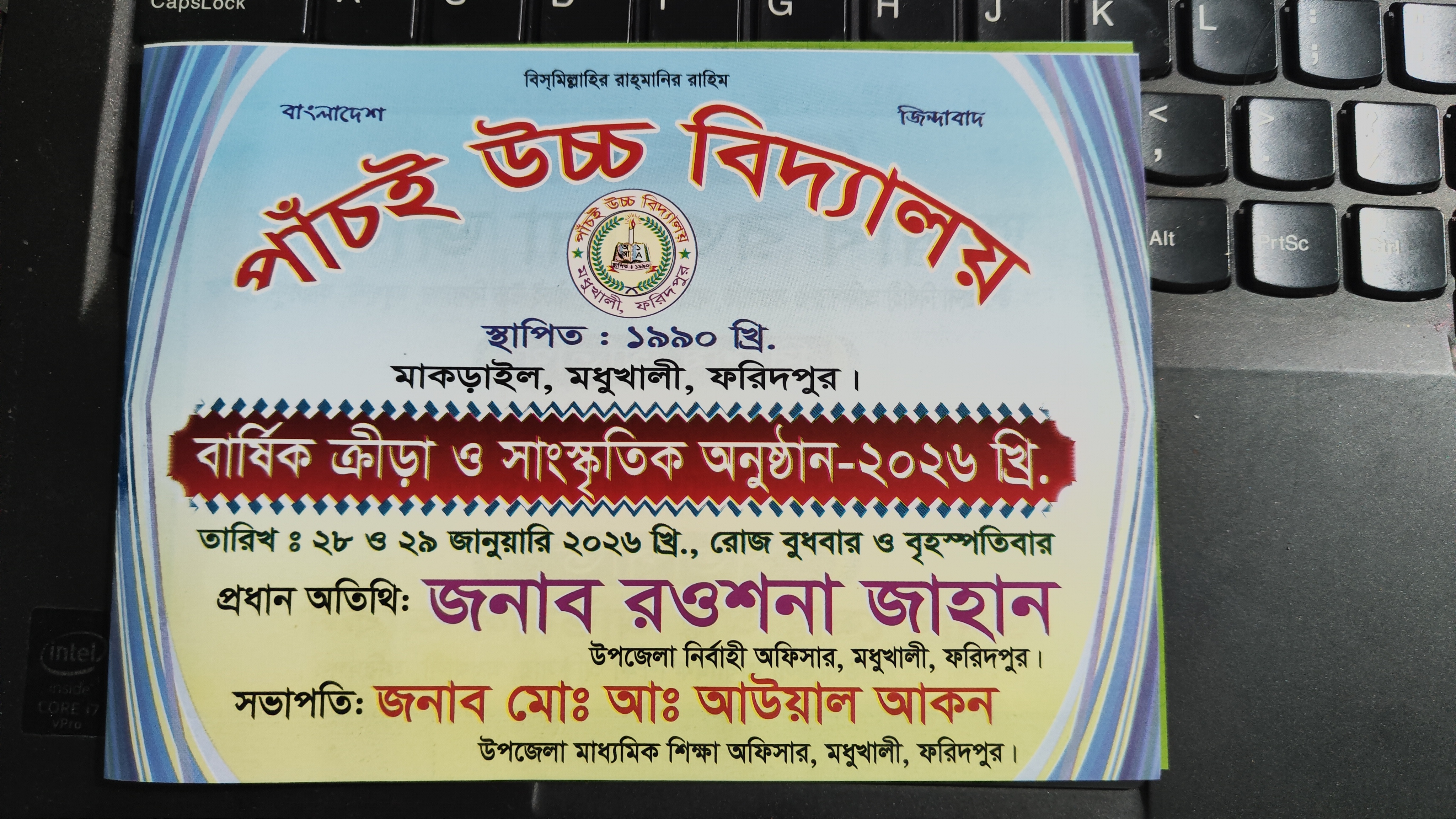 বার্ষিক ক্রীড়া ও সাংস্কৃতিক অনুষ্ঠান-২০২৬ খ্রি.