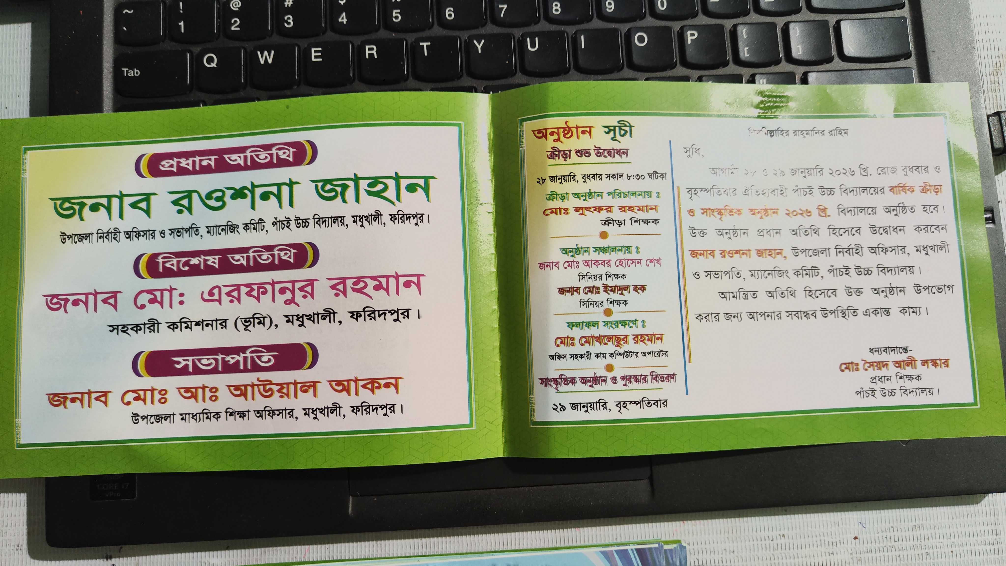বার্ষিক ক্রীড়া ও সাংস্কৃতিক অনুষ্ঠান-২০২৬ খ্রি.