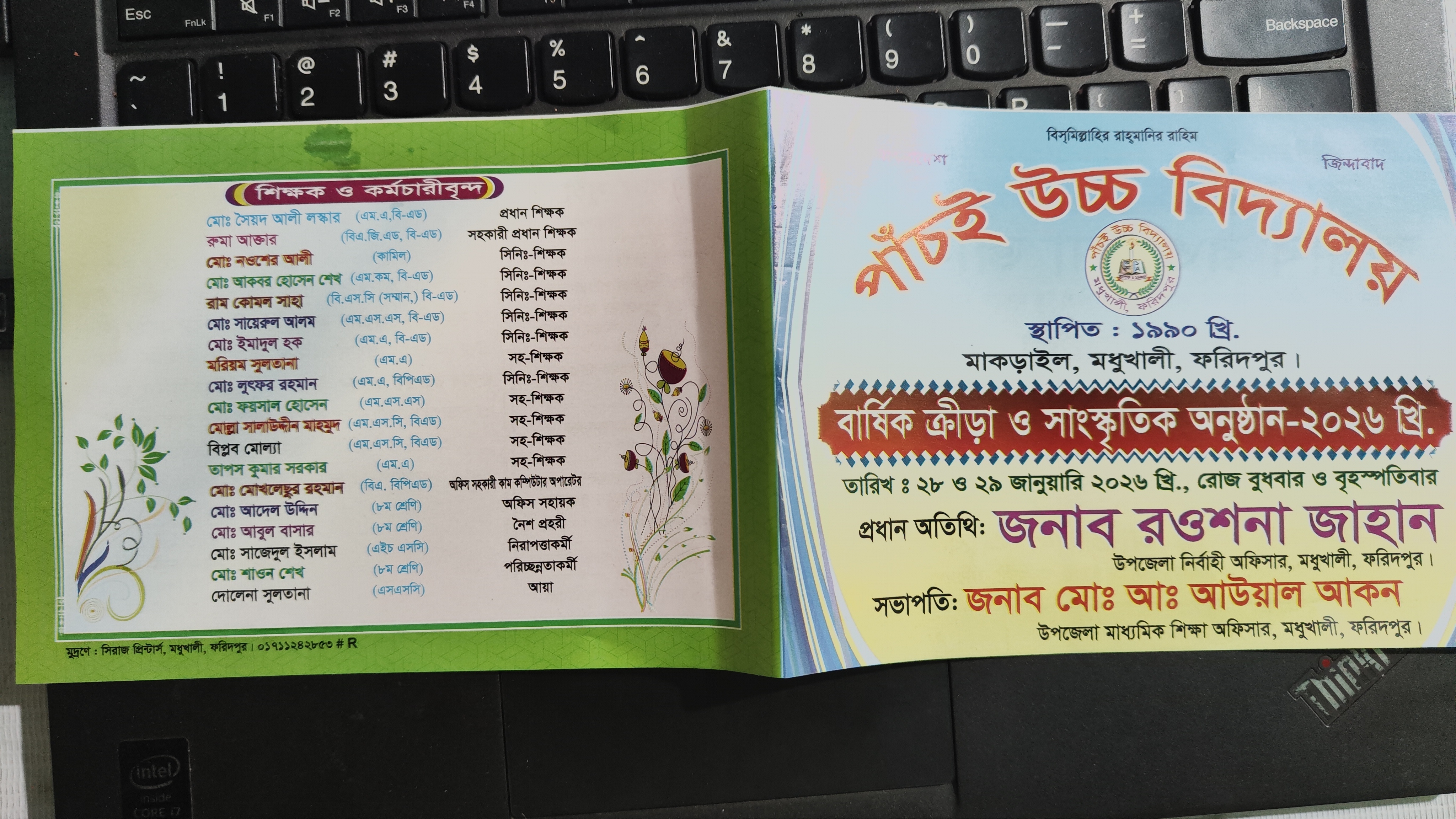 বার্ষিক ক্রীড়া ও সাংস্কৃতিক অনুষ্ঠান-২০২৬ খ্রি.