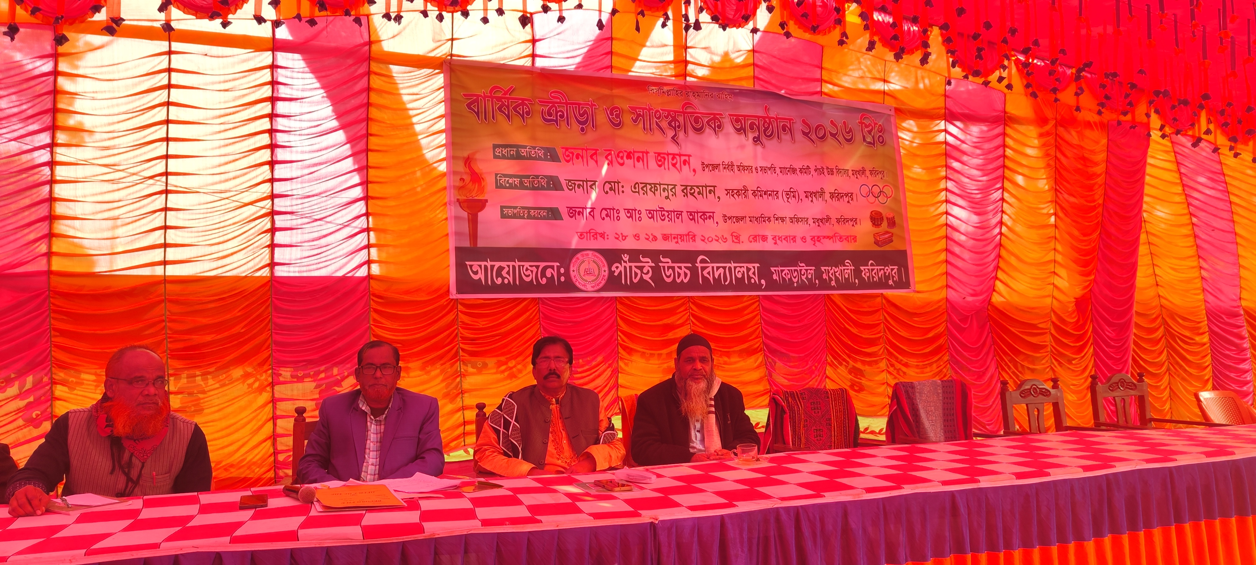 বার্ষিক ক্রীড়া ও সাংস্কৃতিক অনুষ্ঠান-২০২৬ খ্রি.