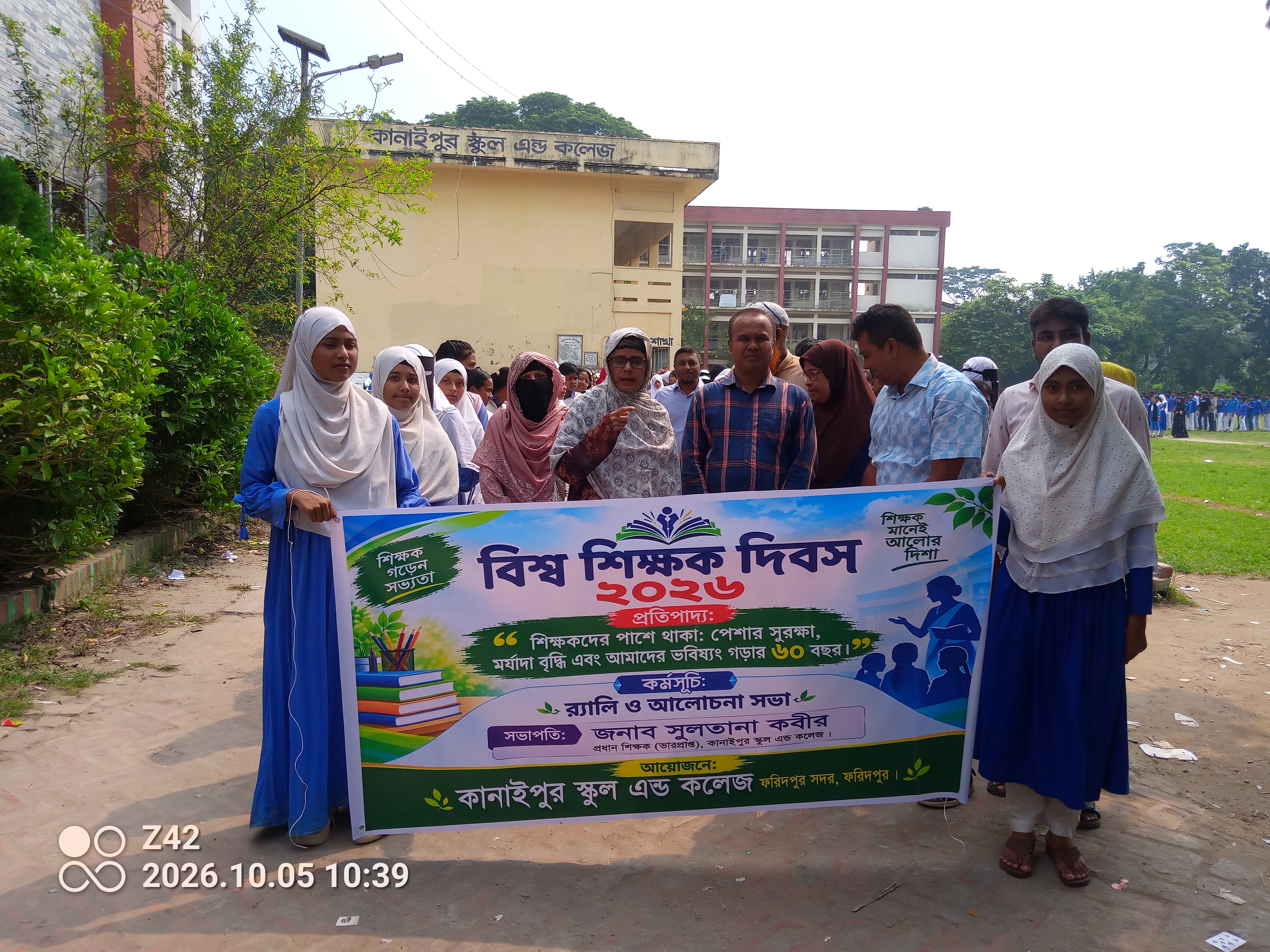 কানাইপুর স্কুল এন্ড কলেজ