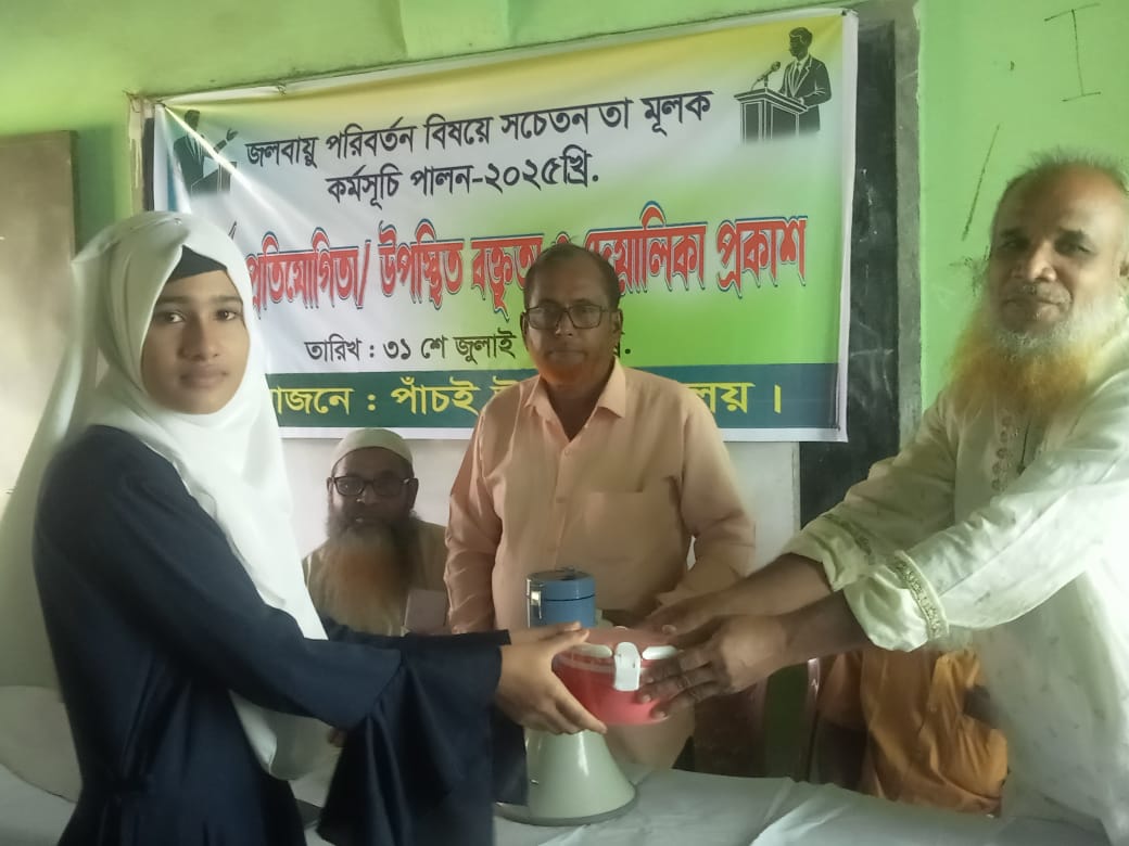 জলবায়ু পরিবর্তন বিষয়ে সচেতনতামূলক উপস্থিত বক্তৃতা ও পুরষ্কার বিতরনী অনুষ্ঠান। পাঁচই উচ্চ বিদ্যালয় মধুখালি,ফরিদপুর