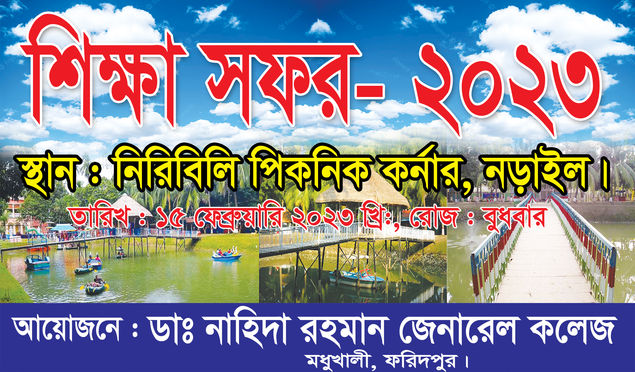 শিক্ষা সফর-২০২৩