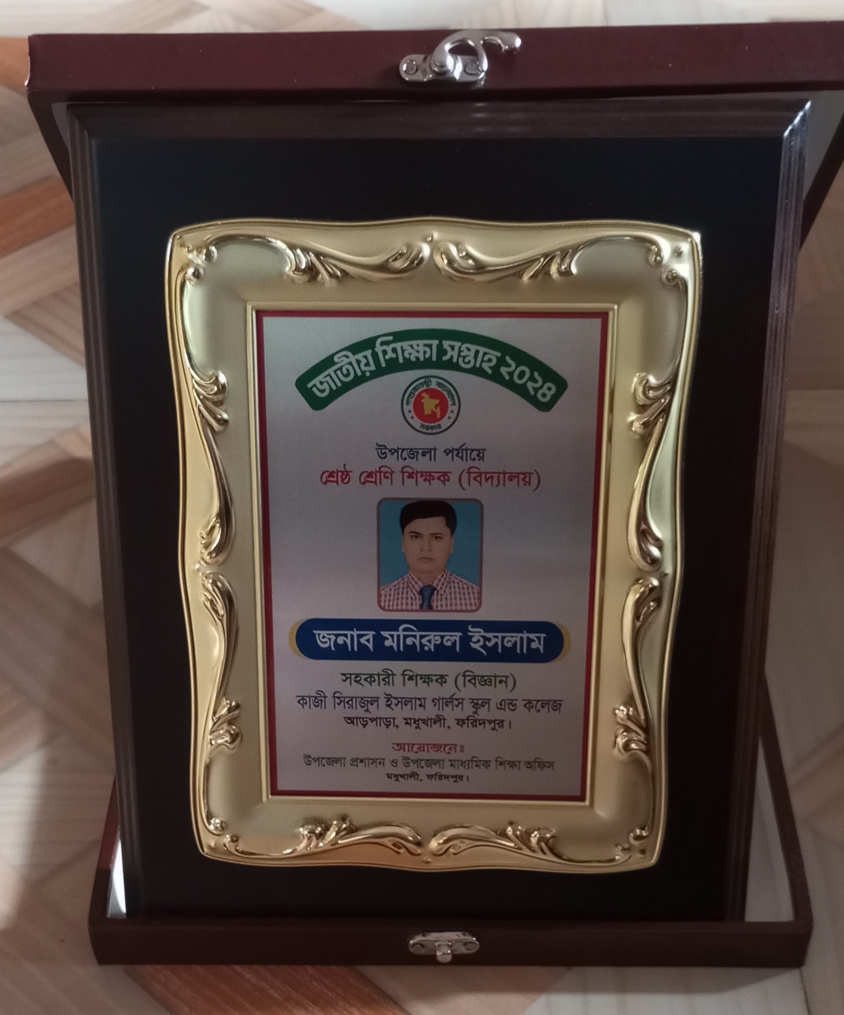 উপজেলা পর্যায়ে শ্রেষ্ঠ শ্রেণি শিক্ষক পুরষ্কার গ্রহণ 