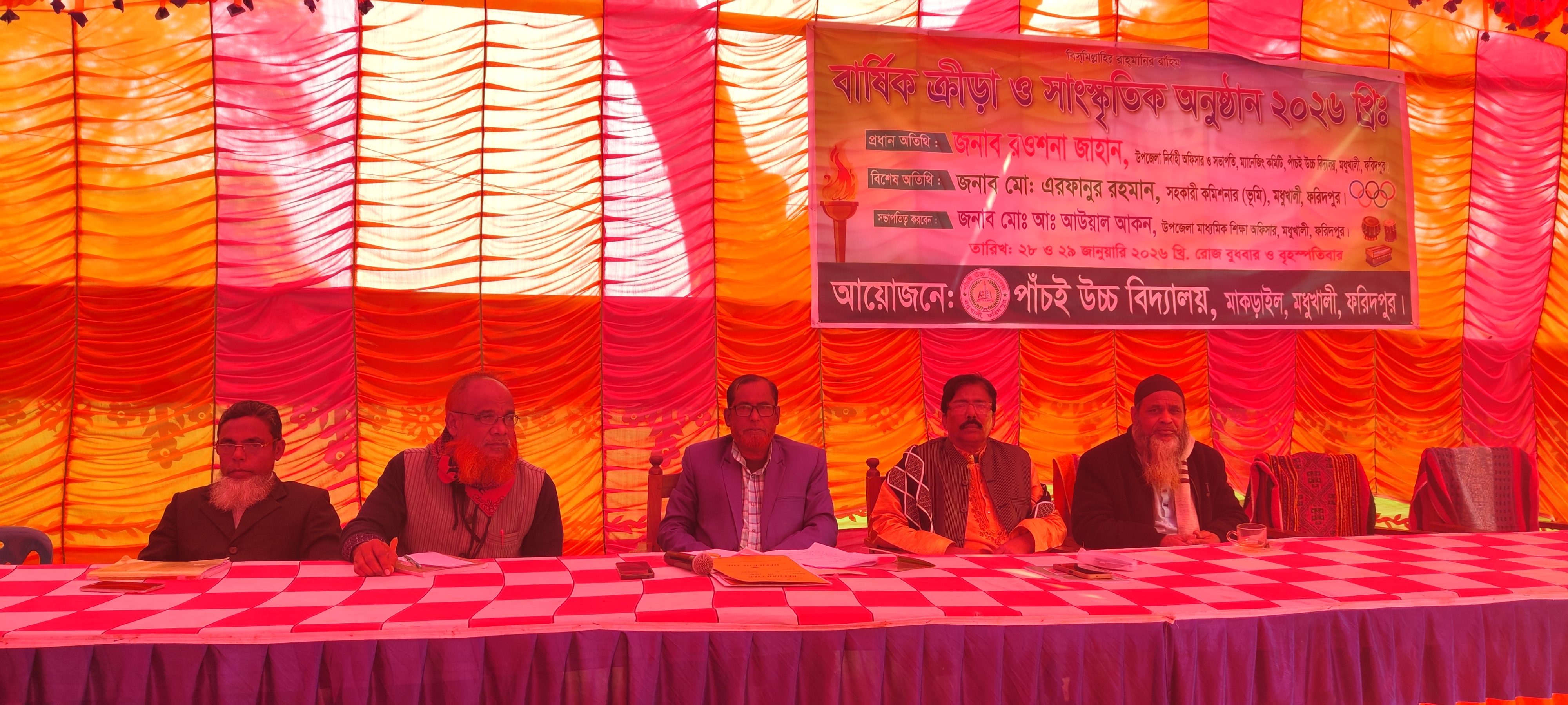 বার্ষিক ক্রীড়া ও সাংস্কৃতিক অনুষ্ঠান-২০২৬ খ্রি.