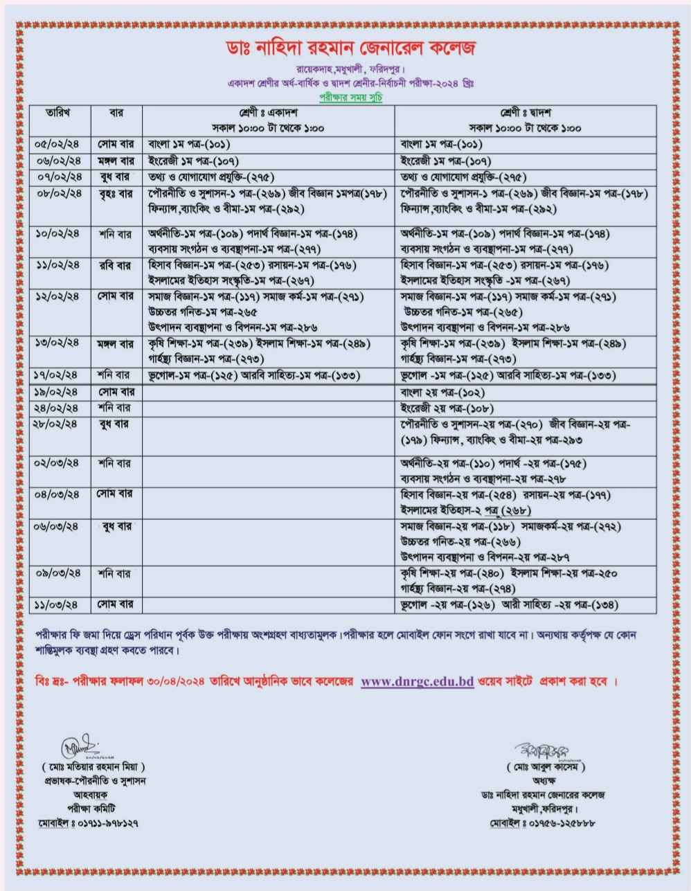 পরীক্ষার রুটিন।