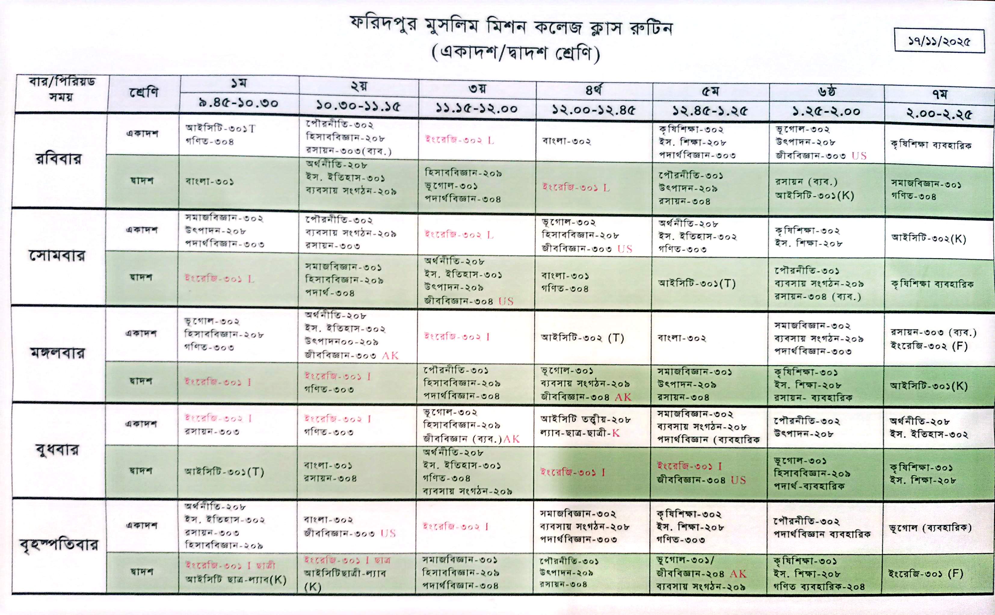 ফরিদপুর মুসলিম মিশন কলেজের সর্বশেষ (সংশোধিত) ক্লাস রুটিন
