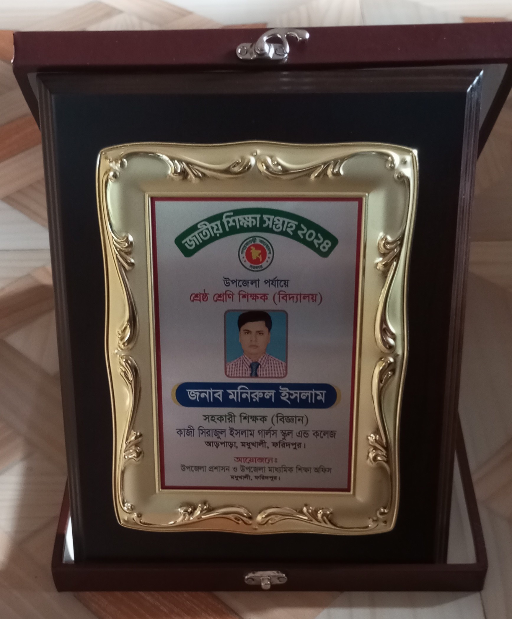 উপজেলা পর্যায়ে শ্রেষ্ঠ শ্রেণি শিক্ষক পুরষ্কার গ্রহণ 