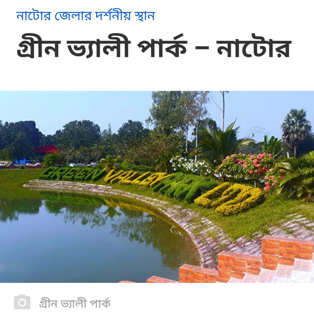 শিক্ষা সফর-২০২৪ স্থানঃ লালপুর গ্রীন ভ্যালী পার্ক, নাটোর। তারিখঃ ৩০ জানুয়ারী  ২০২৪ খ্রিঃ।