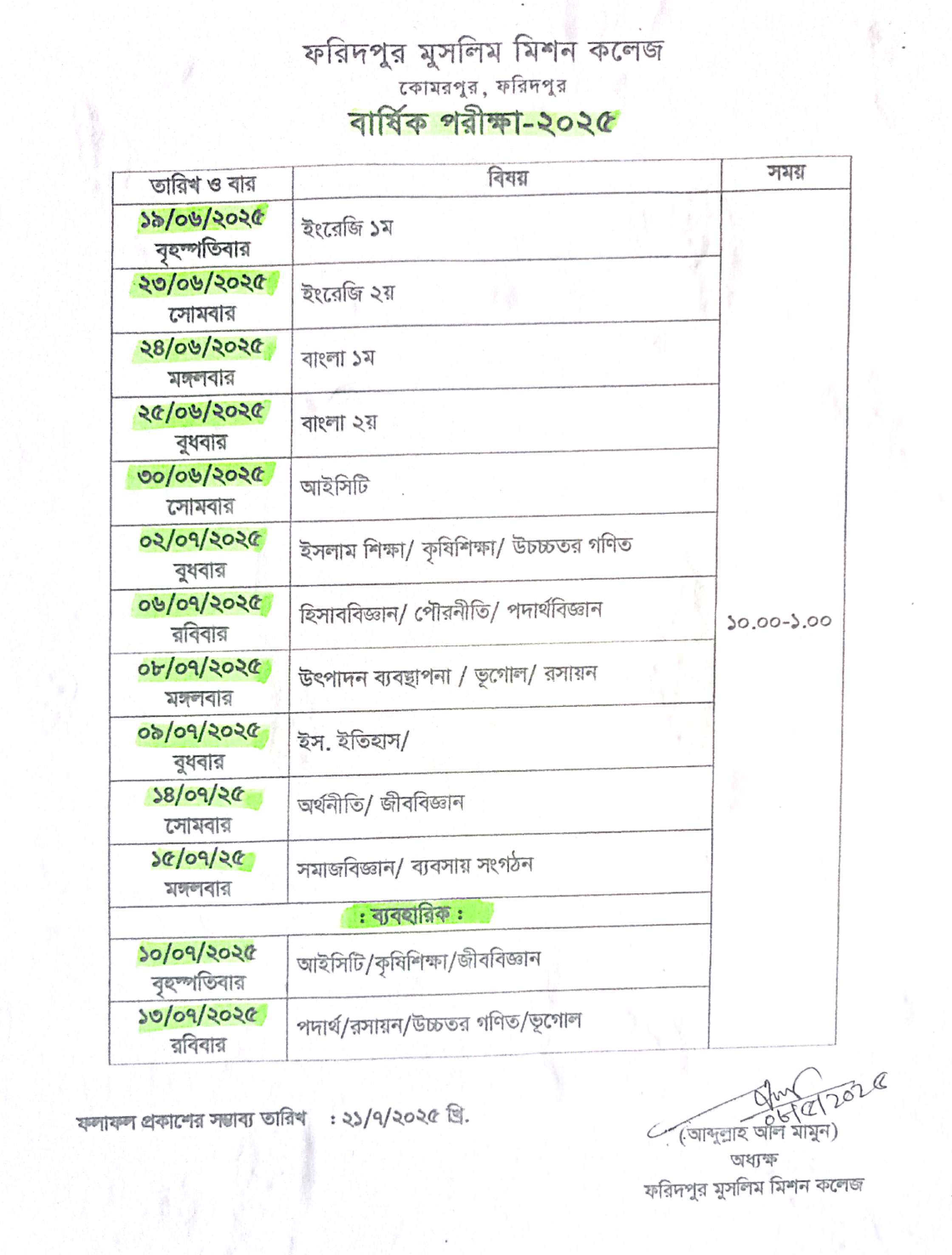 বার্ষিক পরীক্ষা -২০২৫ এর রুটিন