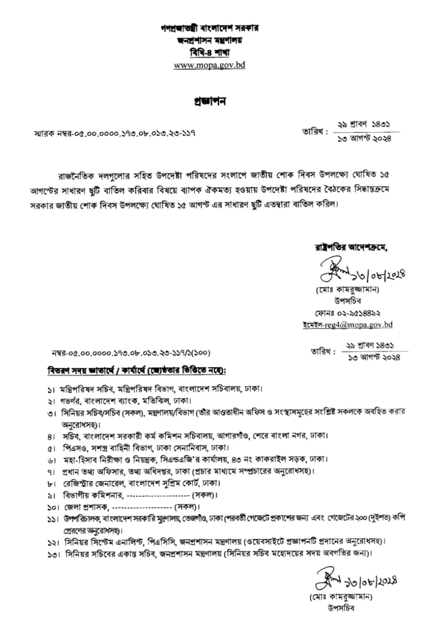 ছুটি বাতিল 