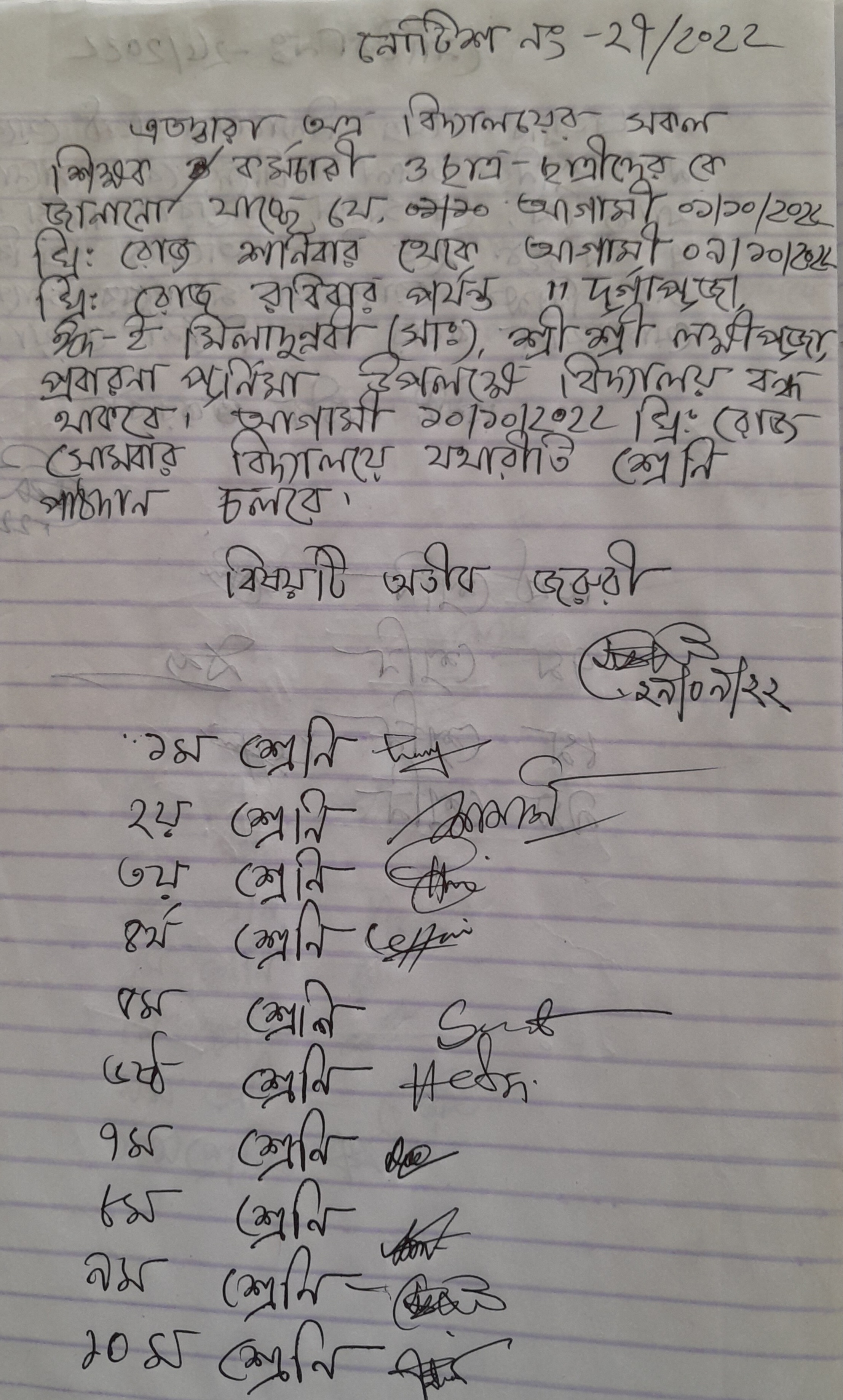 ছুটির নোটিশ 