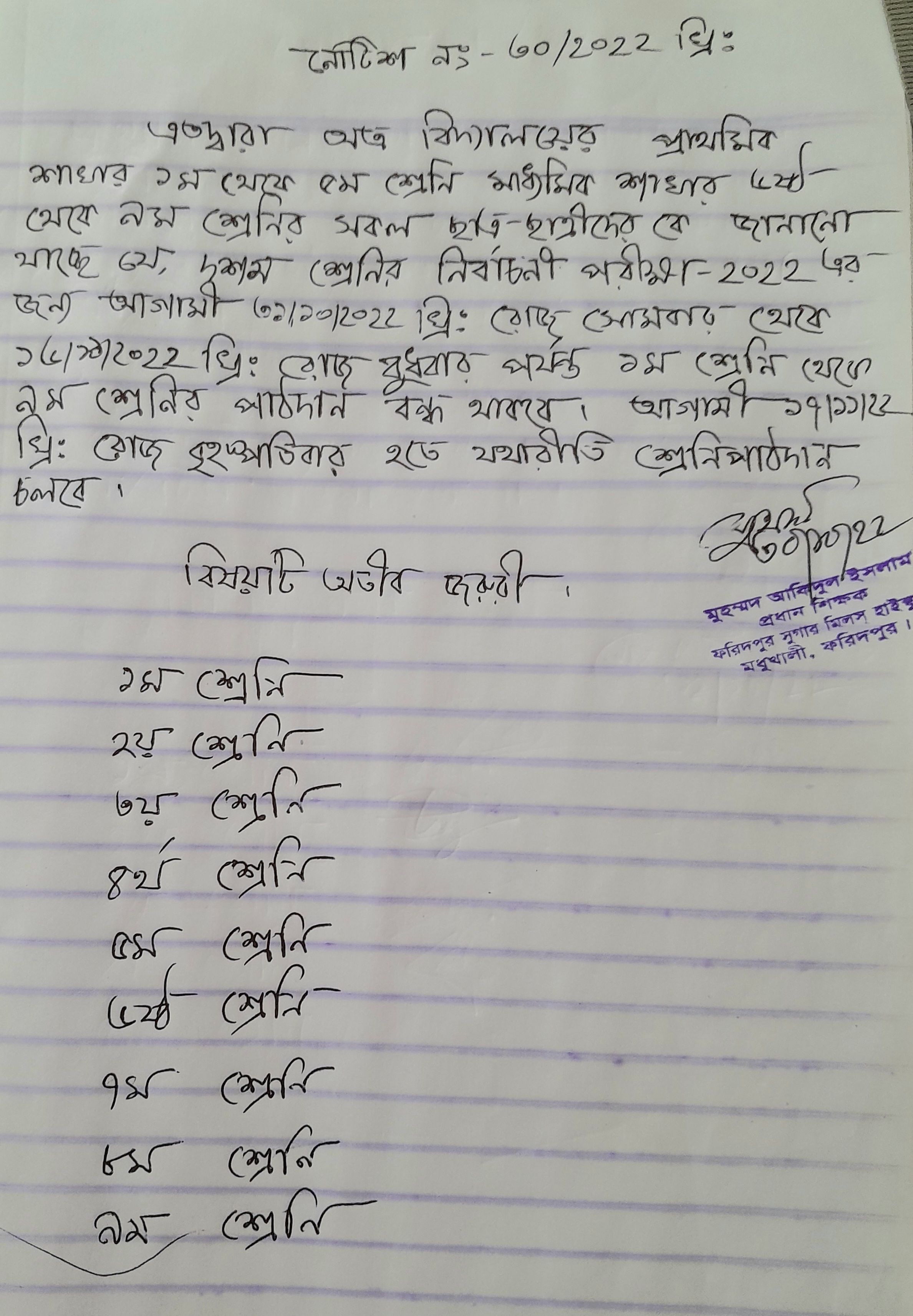নির্বাচনী পরীক্ষা - ২০২২ 