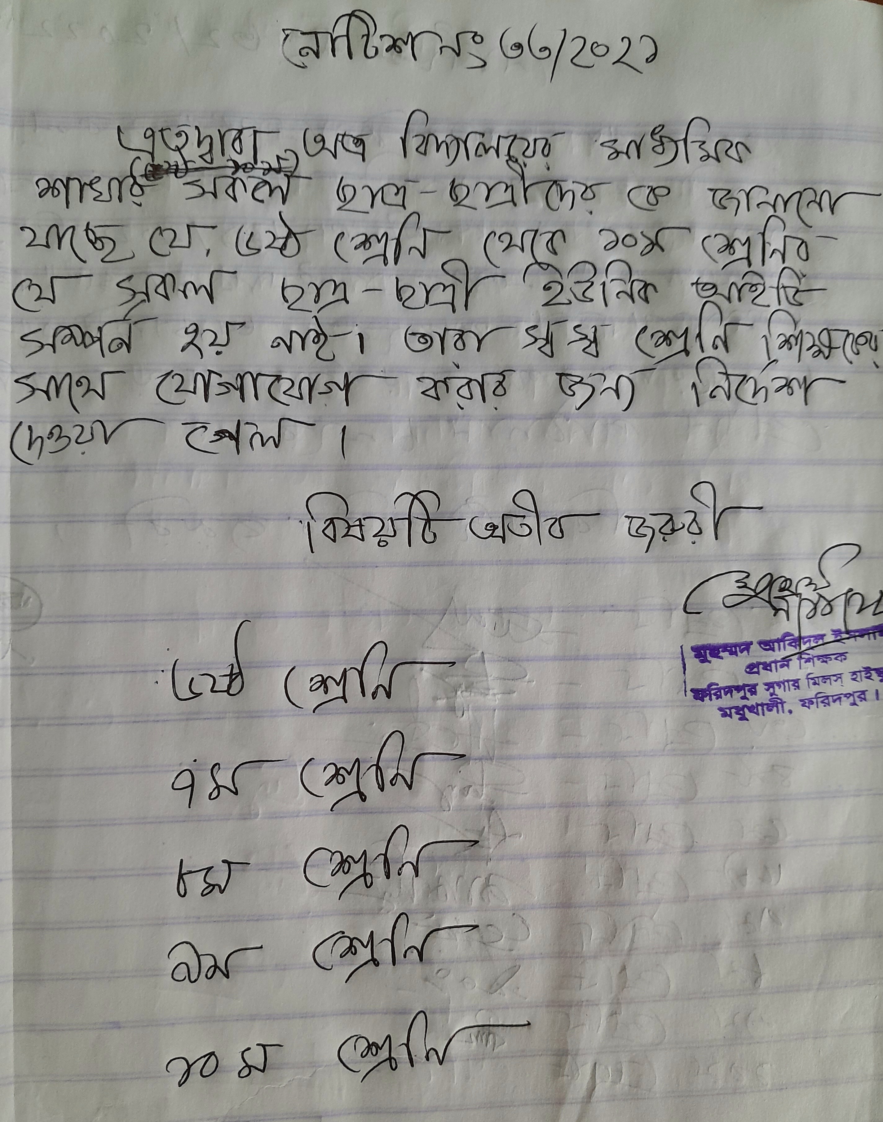 ইউনিক আইডি সংক্রান্ত নোটিশ 