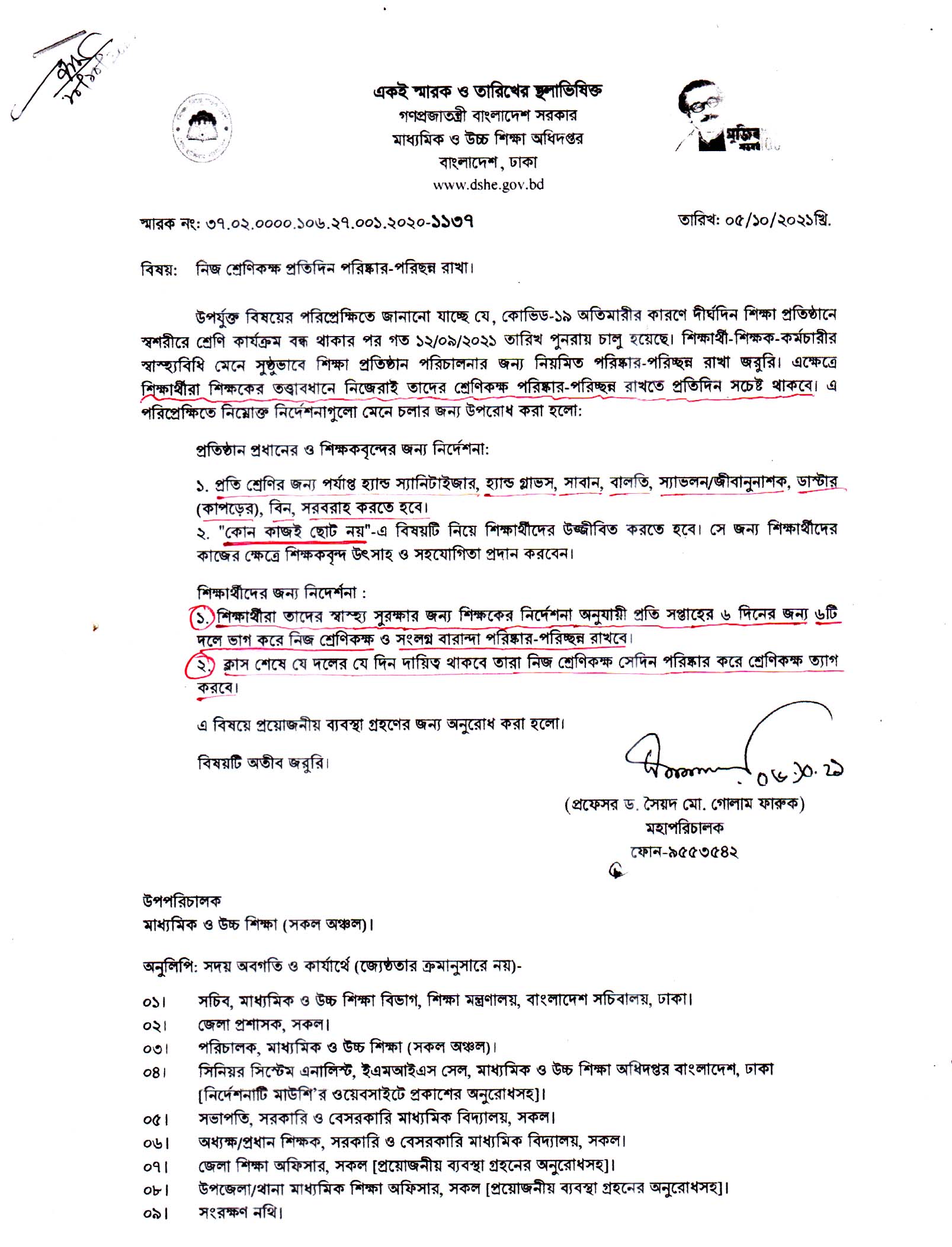 নিজ শ্রেণিকক্ষ প্রতিদিন পরিষ্কার-পরিচ্ছন্ন রাখা।