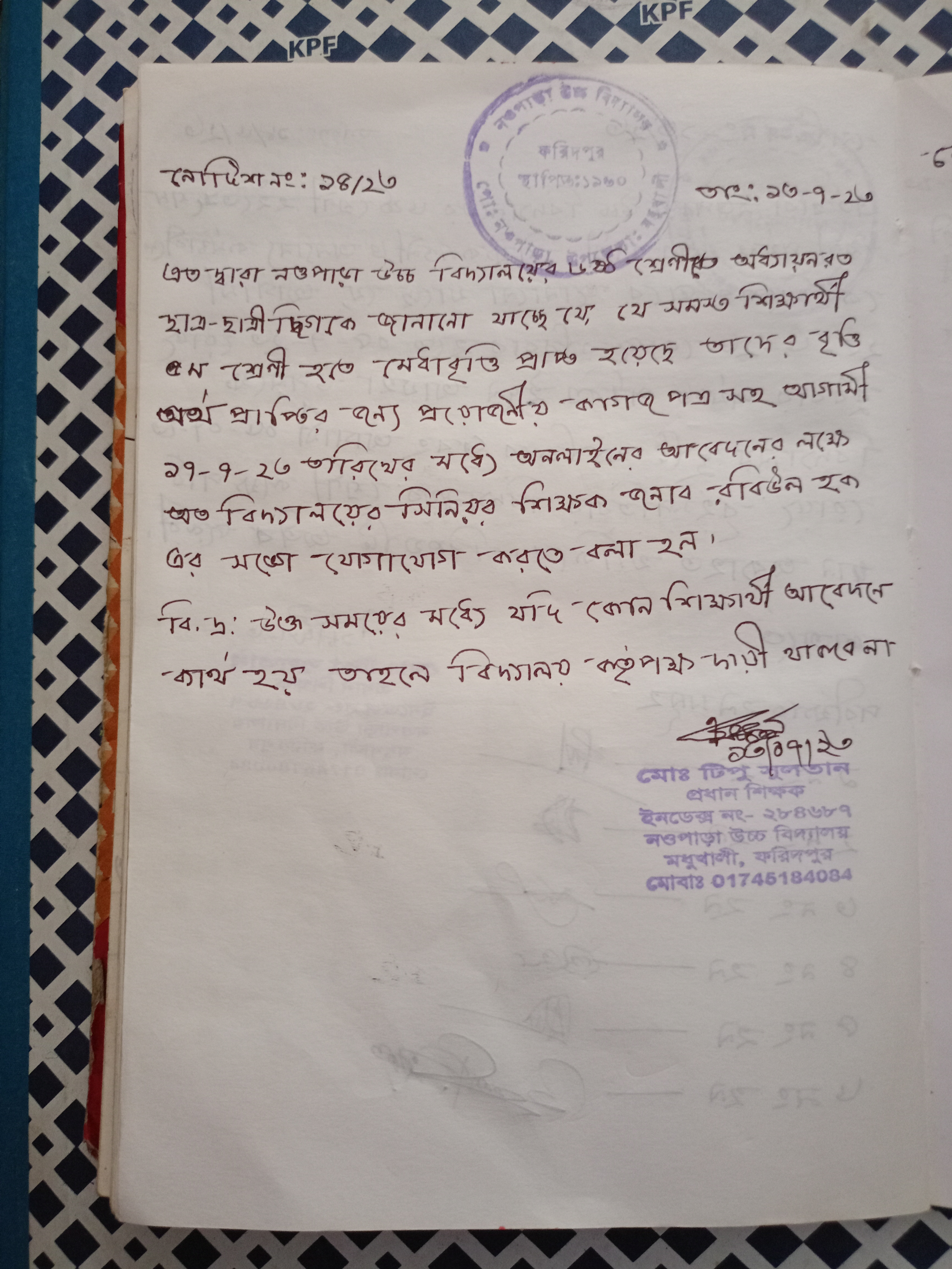 মেধাবৃত্তি প্রাপ্ত ছাত্র ছাত্রীদের প্রয়োজনীয় কাগজপত্র সংকান্ত