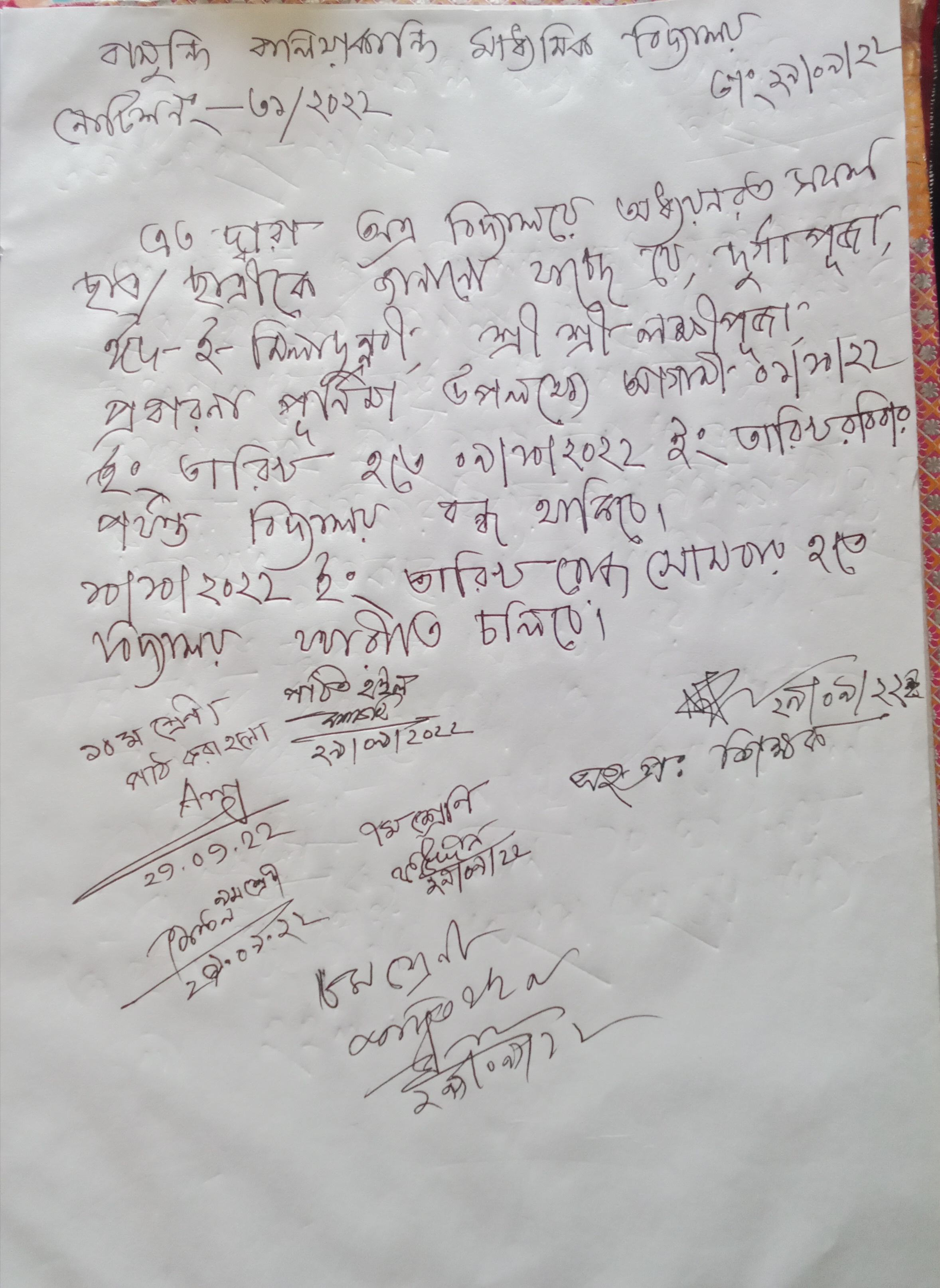 ছুটীর নোটিশ