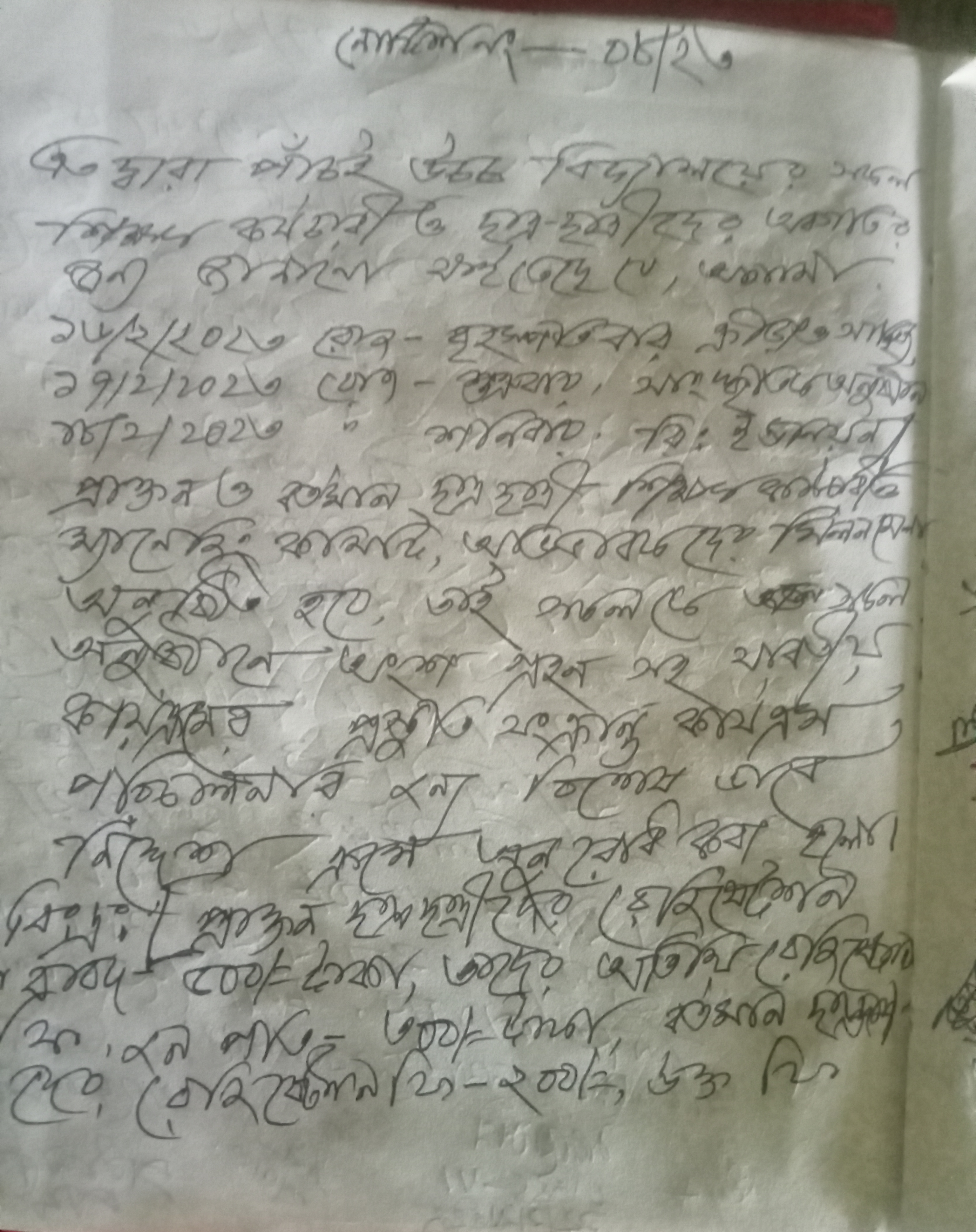 ক্রিয়াও সাংস্কৃতিক অনুষ্ঠান ২০২৩