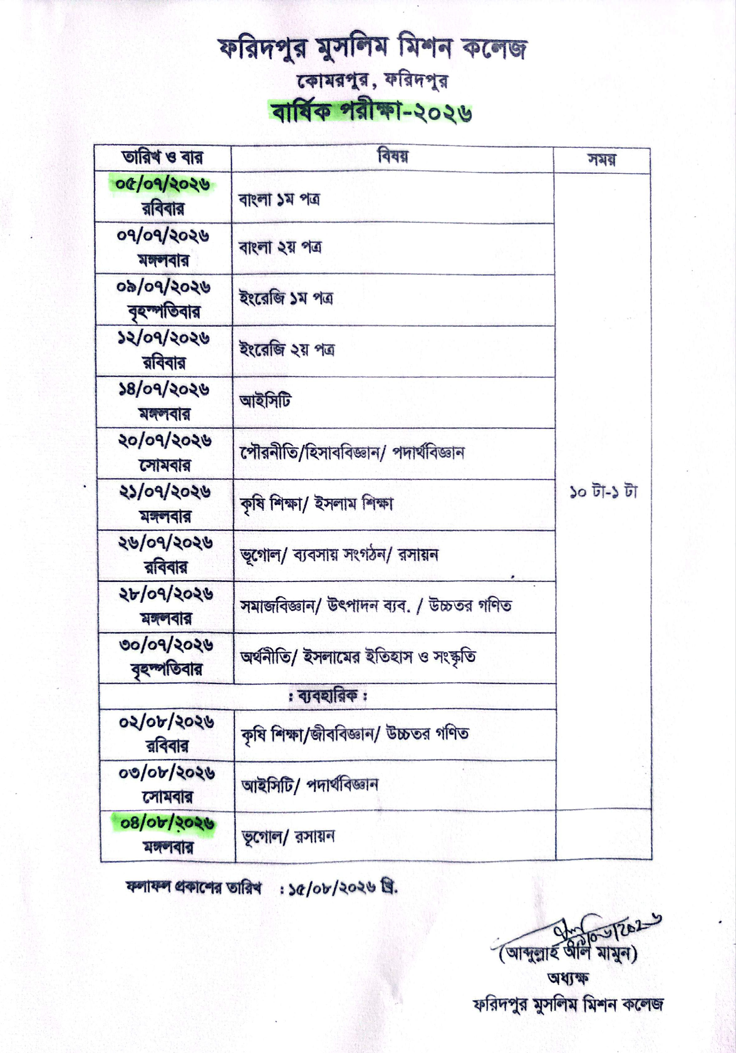 বার্ষিক পরীক্ষা-২০২৬ রুটিন 