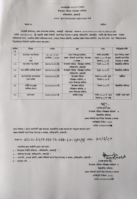 নির্বাচনী তফসিল-২০২৬ইং