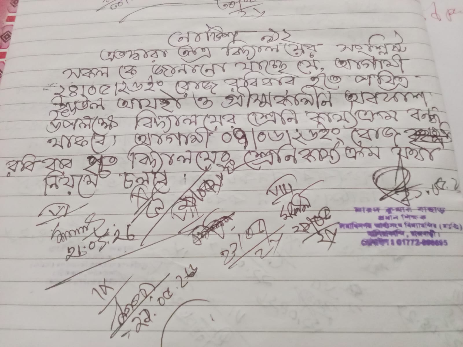 ঈদ-উল-আযহা ও গ্রীষ্মকালীন অবকাশ- এর  ছুটি 
