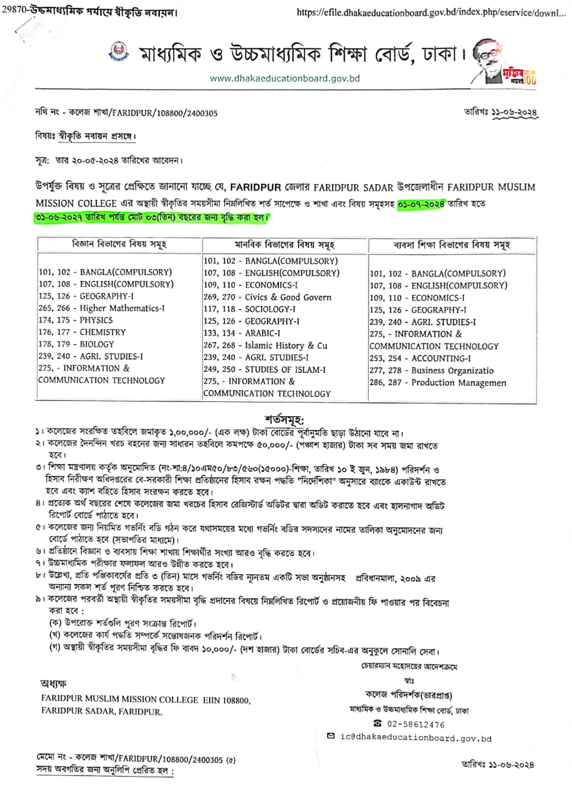 মাউশি কর্তৃক প্রদত্ত পাঠদানের স্বীকৃতি কপি