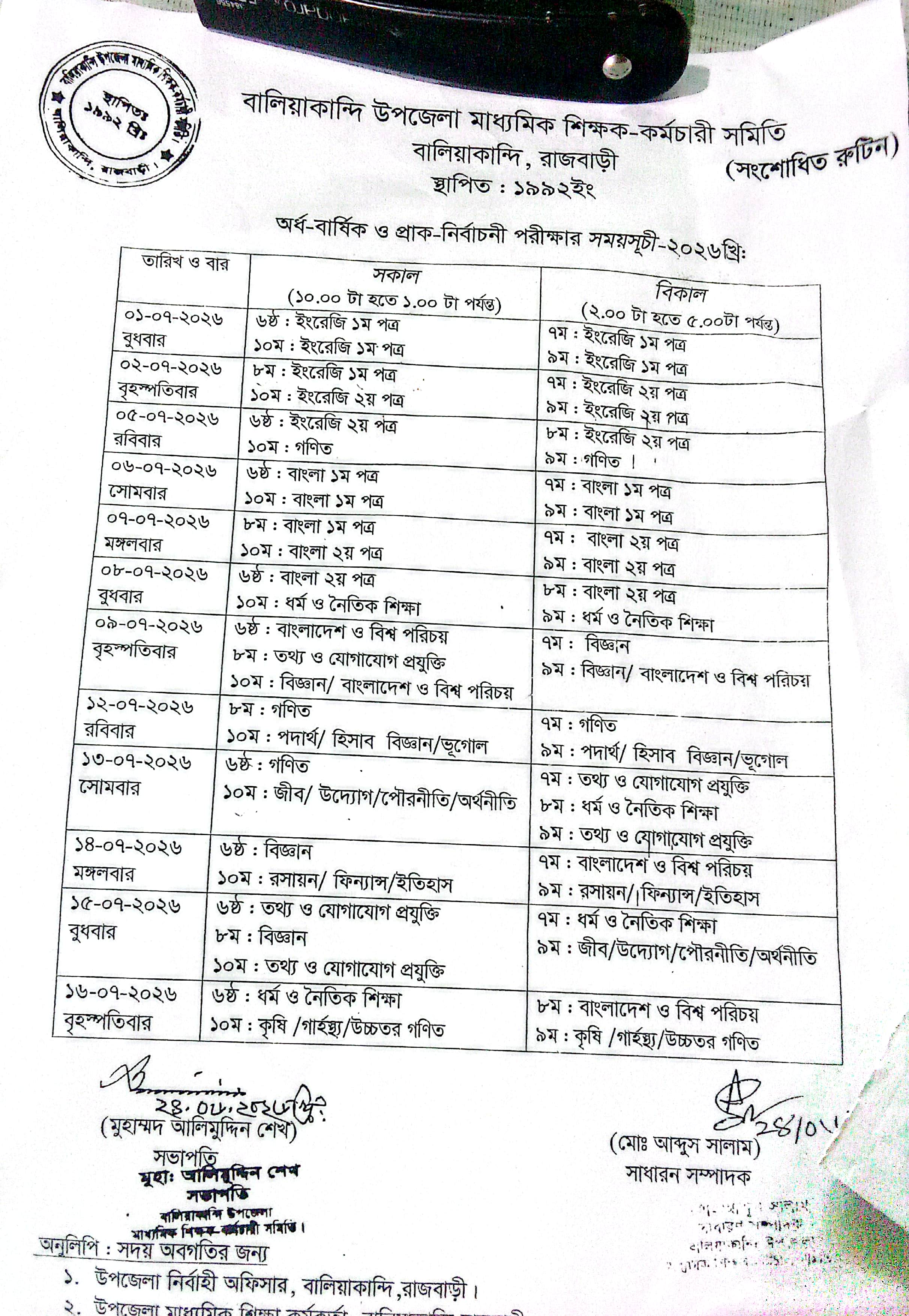 নটাপাড়া উচ্চ বিদ্যালয়ের অর্ধবার্ষিক পরীক্ষার রুটিন ২০২৬