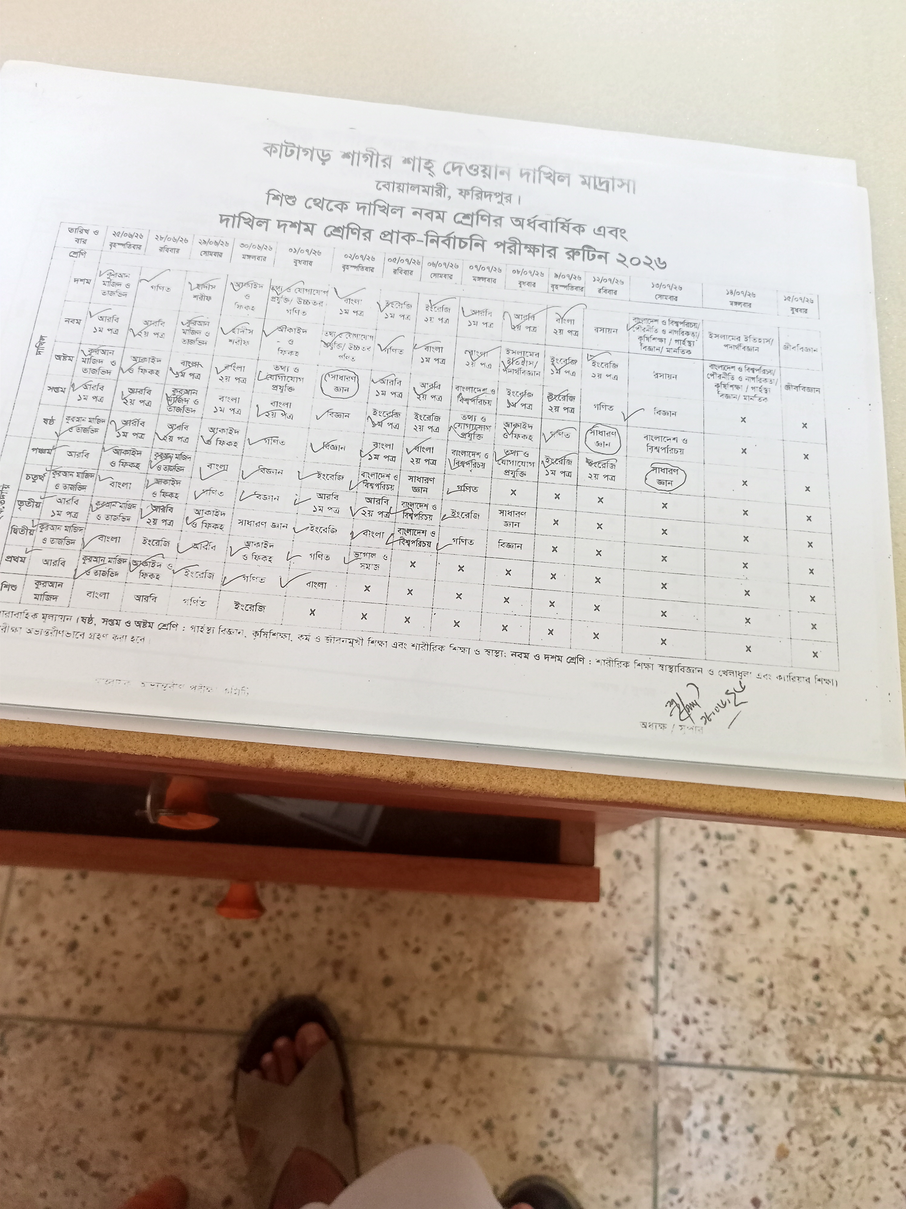 অর্ধবার্ষিক পরীক্ষা ২০২৬ এর পরীক্ষার রুটিন