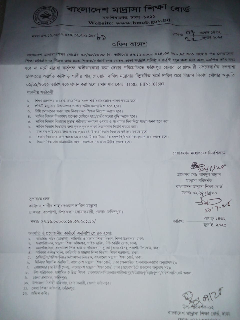 বিজ্ঞান বিভাগ খোলার অনুমতি