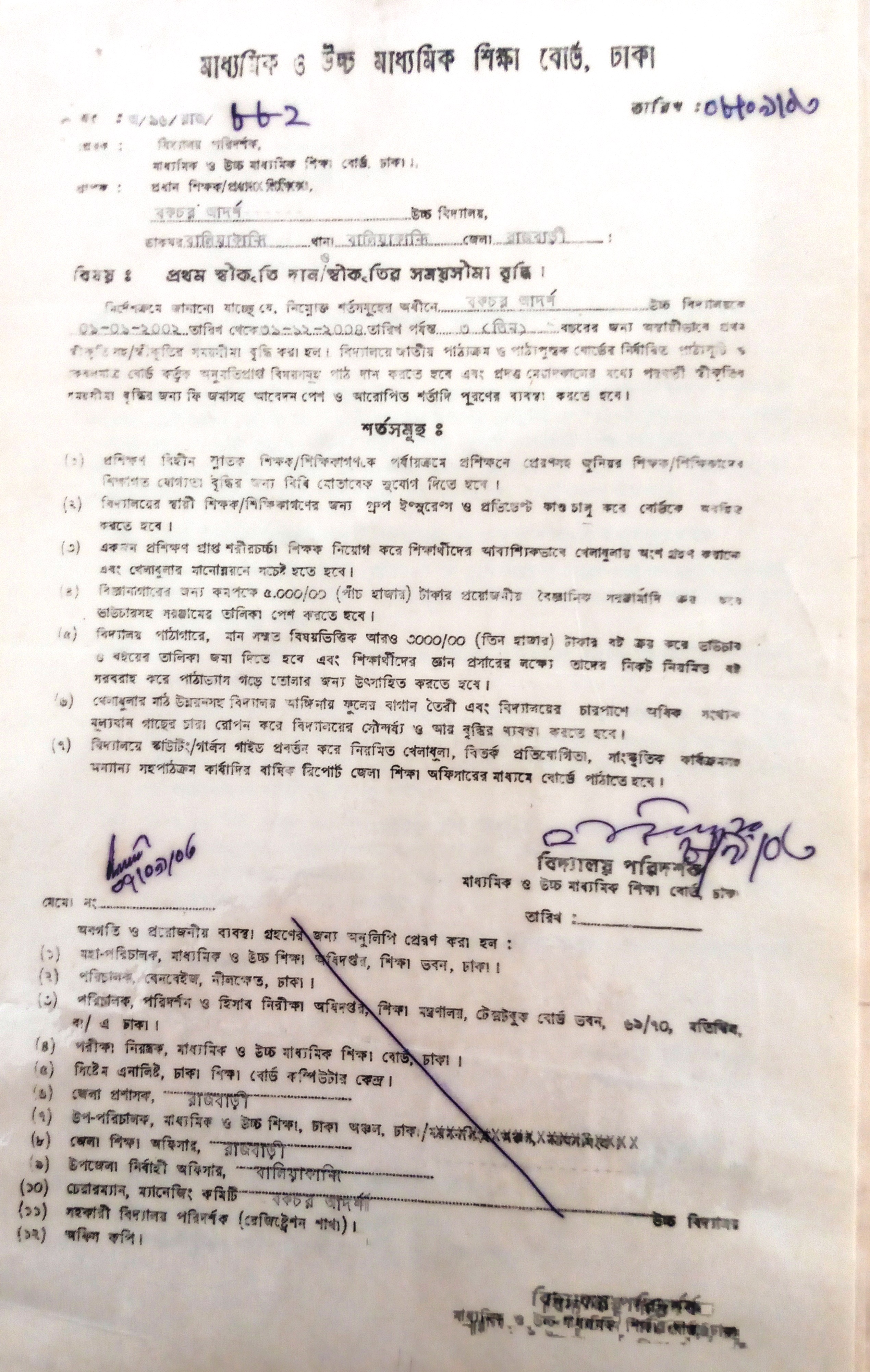 মাধ্যমিক পর্যায়ের প্রথম স্বীকৃতি ২০০২-২০০৪
