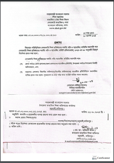 ম্যানেজিং কমিটির সভাপতি  বিলুপ্তু