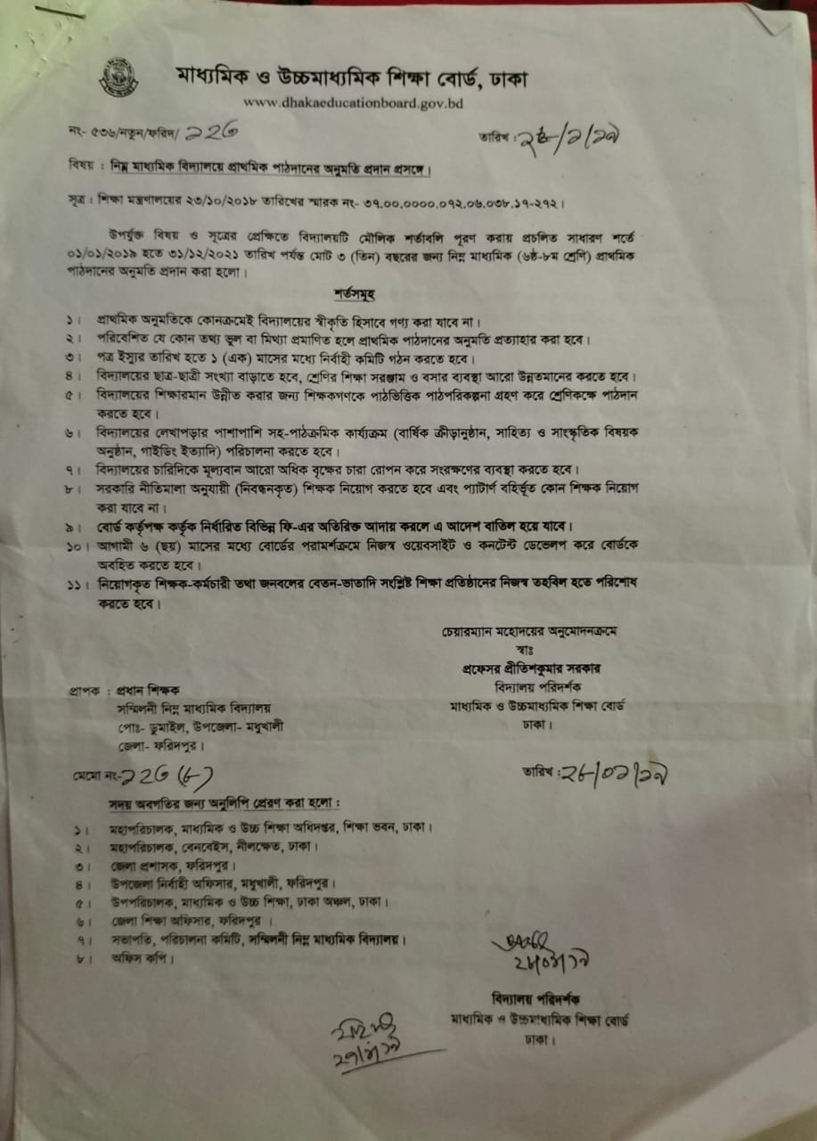 নিম্ন মাধ্যমিক অনুমোদন