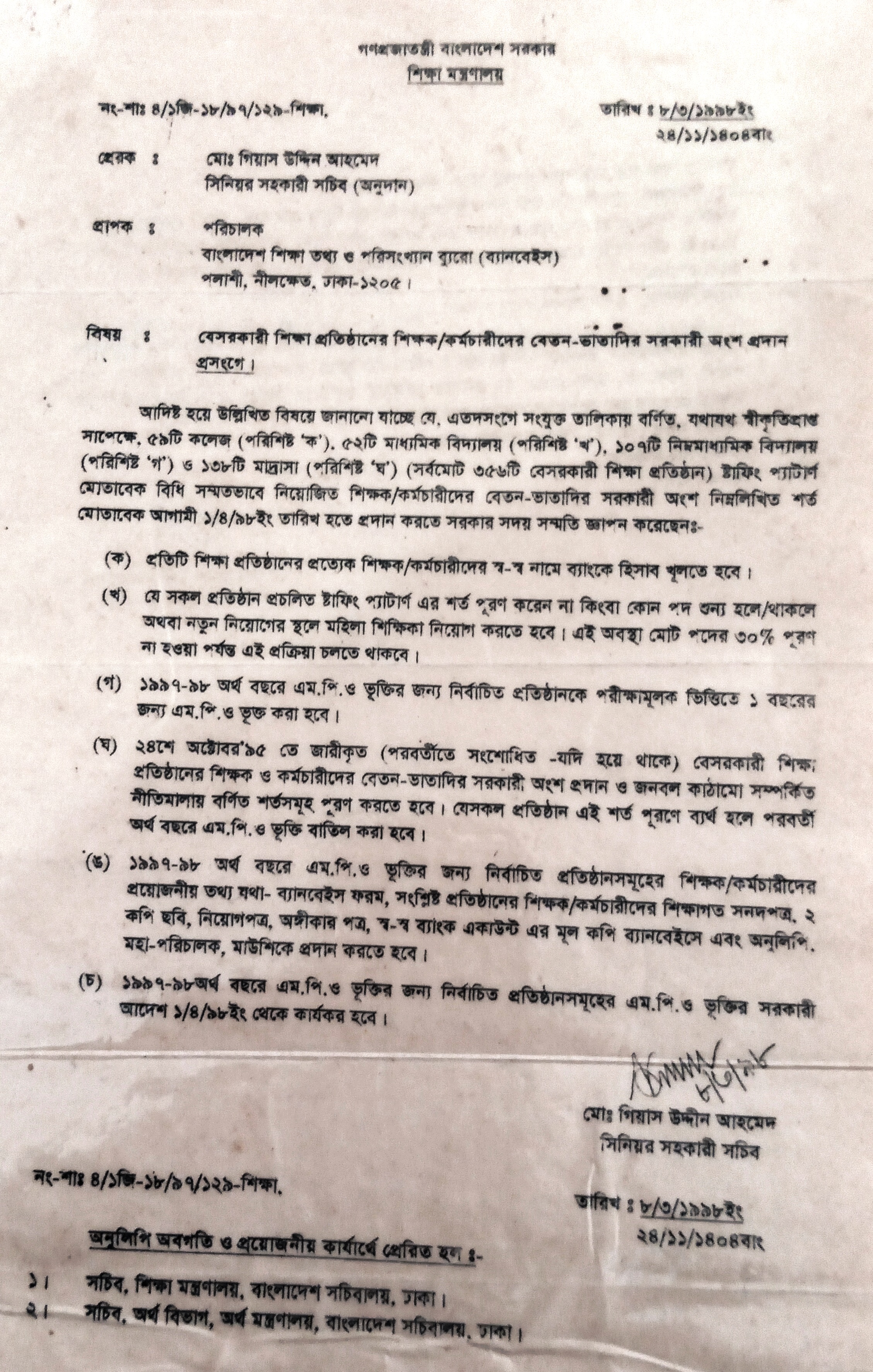 প্রাথমিক এমপিও নিম্ন মাধ্যমিক বিদ্যালয়