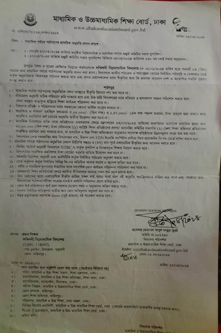 মাধ্যমিক অনুমোদন
